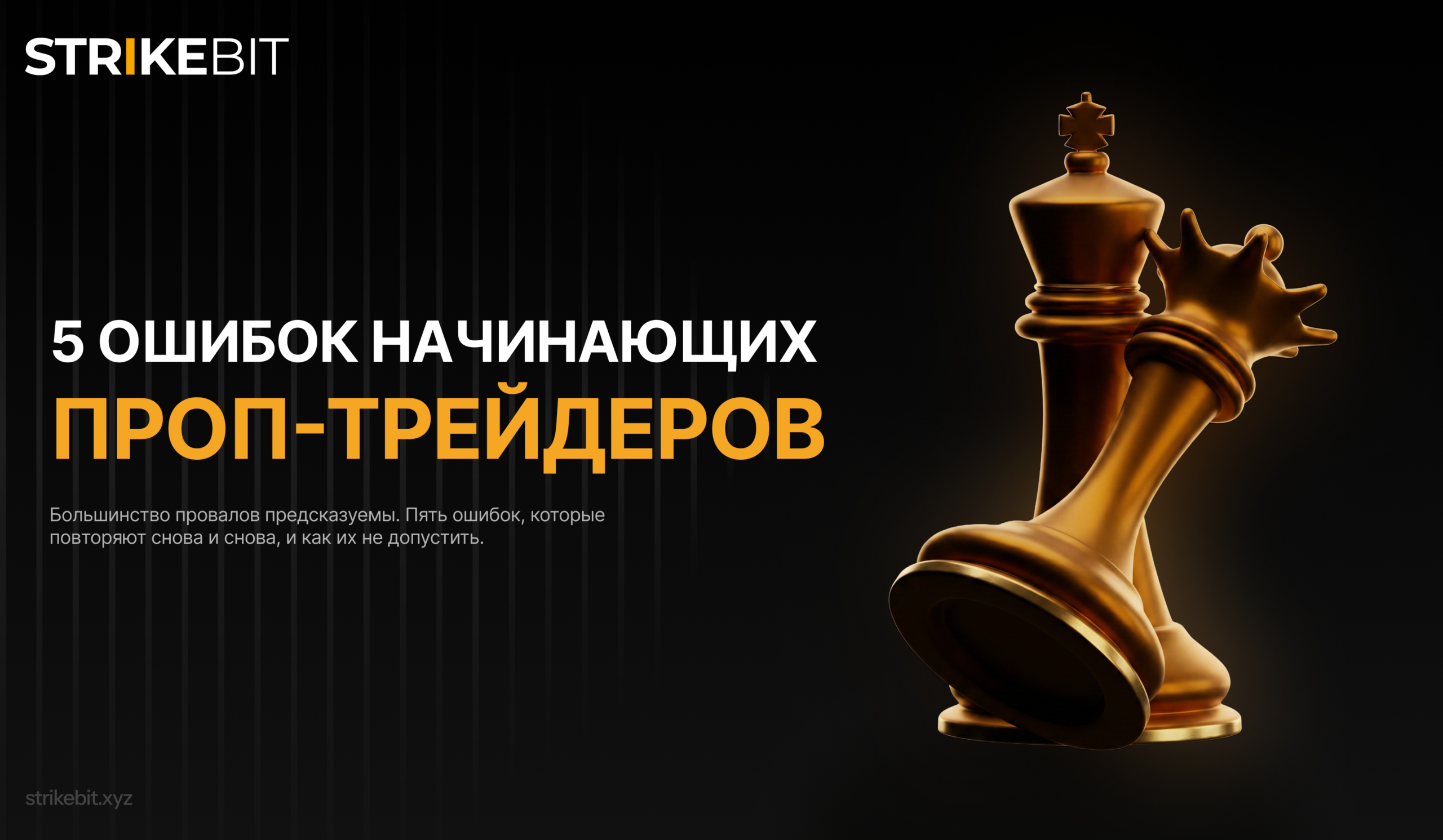 5 главных ошибок начинающих проп-трейдеров — разбор причин слива оценки